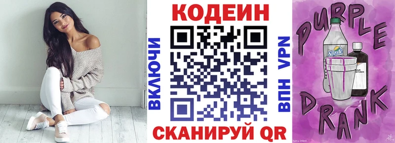 Купить где  Бузулук  Кодеиновый сироп Lean Purple Drank 
